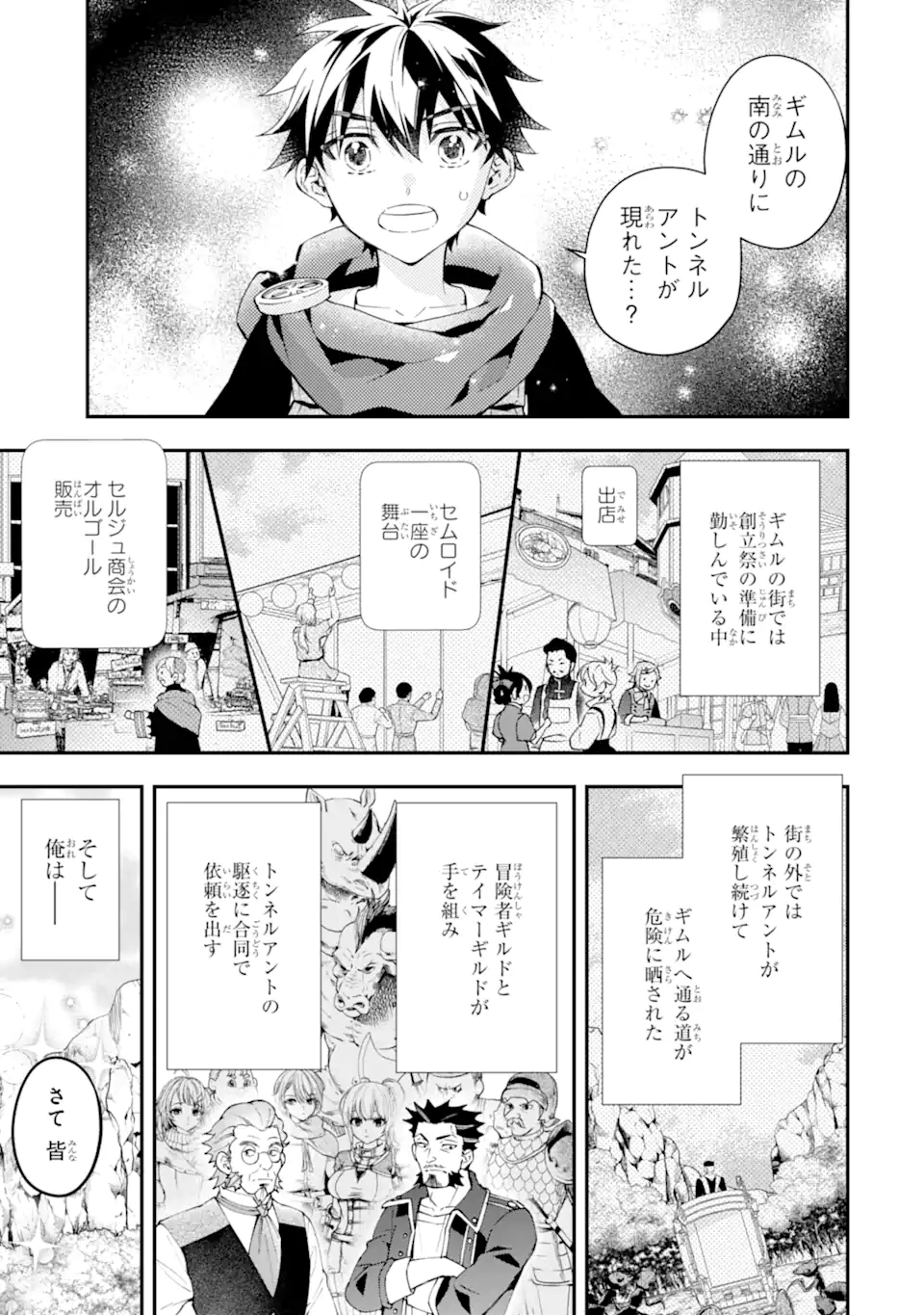 Kamitachi ni Hirowareta Otoko - Chapter 57.1 - Page 1